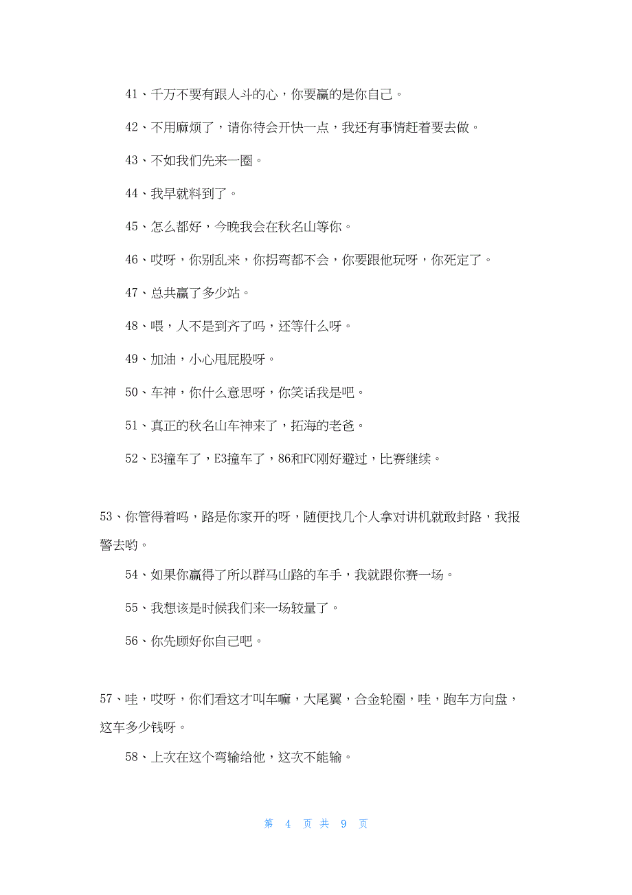 2022年最新的头文字d经典台词截图_第4页