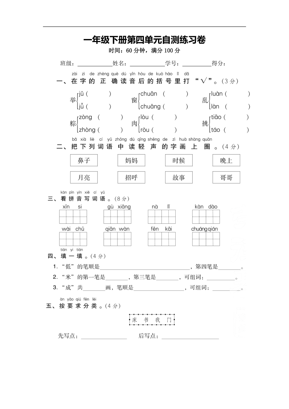 统编版一年级语文下册 第四单元自主练习卷（图片版 含答案）_第1页