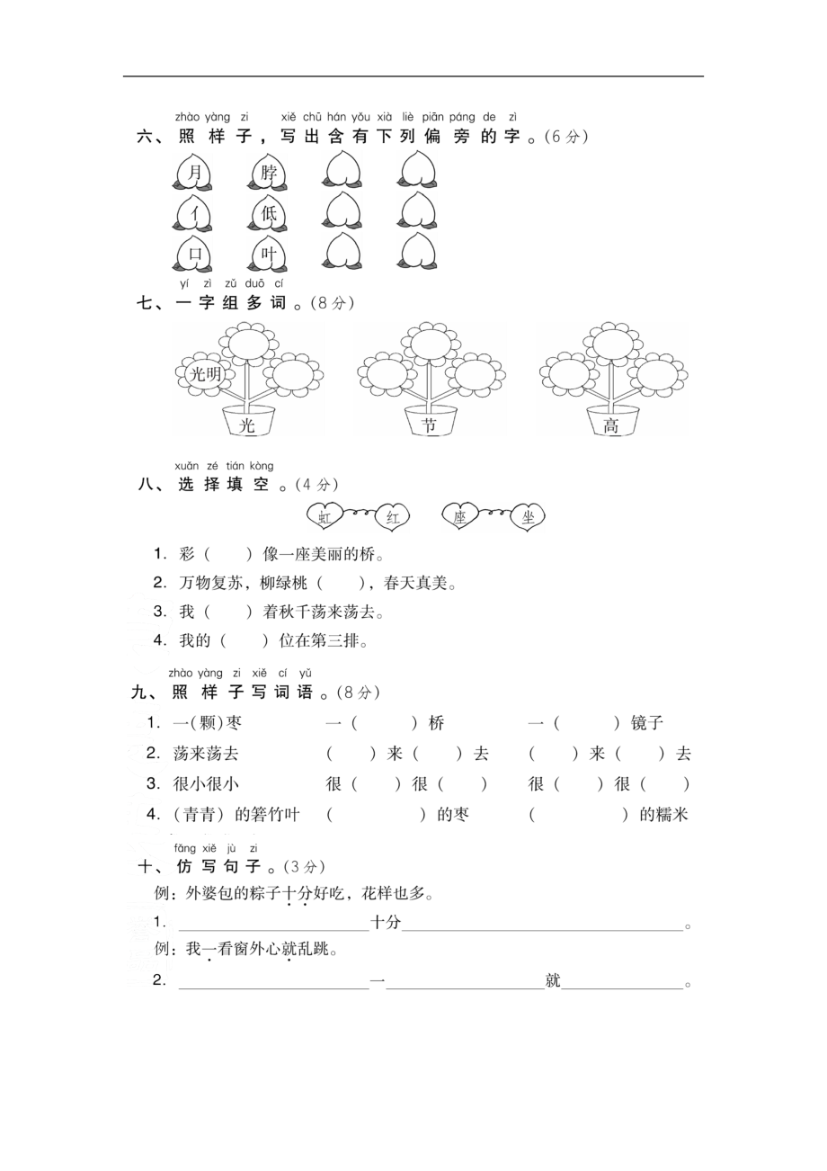 统编版一年级语文下册 第四单元自主练习卷（图片版 含答案）_第2页