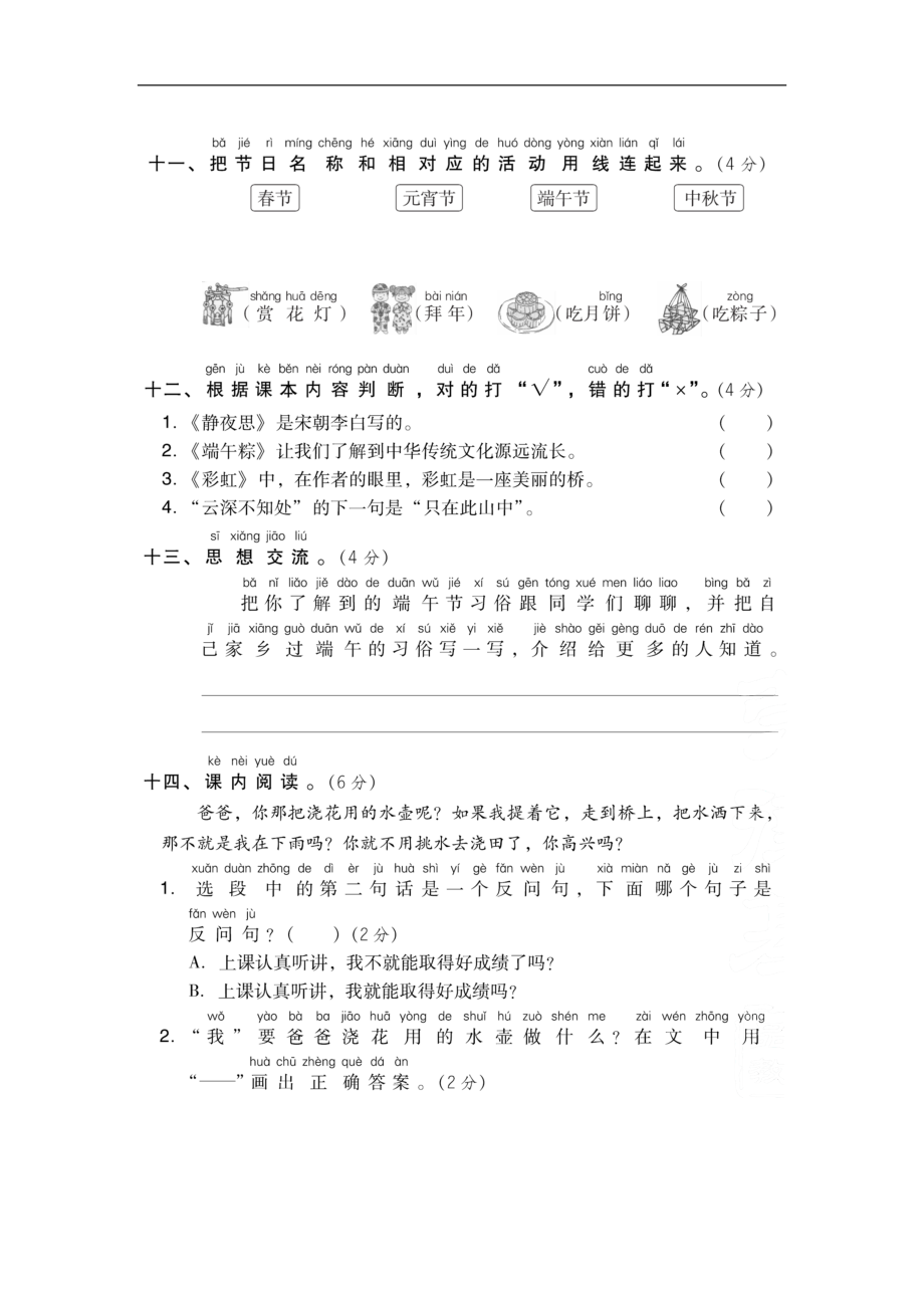 统编版一年级语文下册 第四单元自主练习卷（图片版 含答案）_第3页