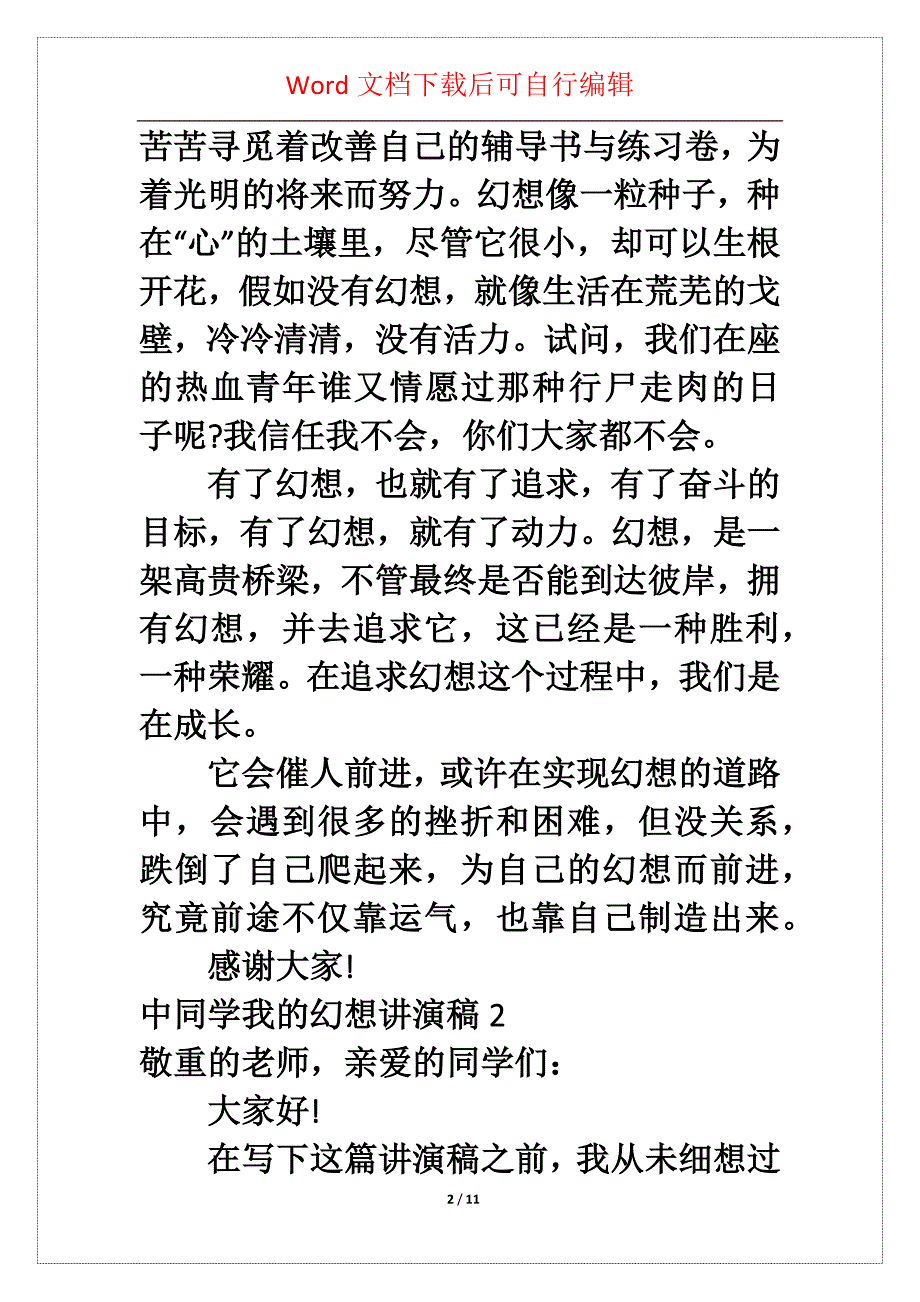 中同学我的幻想讲演稿_第2页