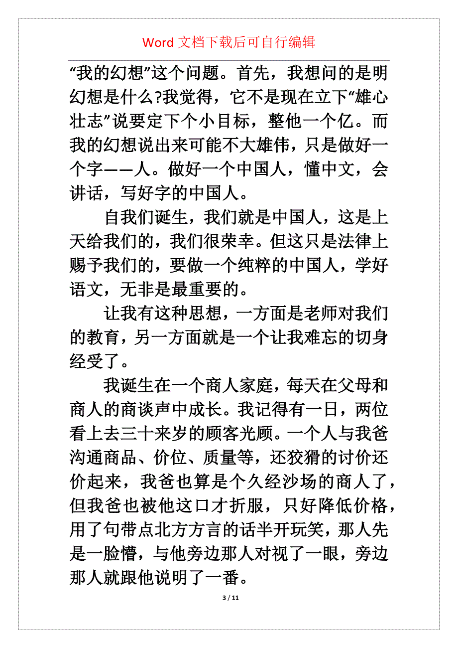 中同学我的幻想讲演稿_第3页