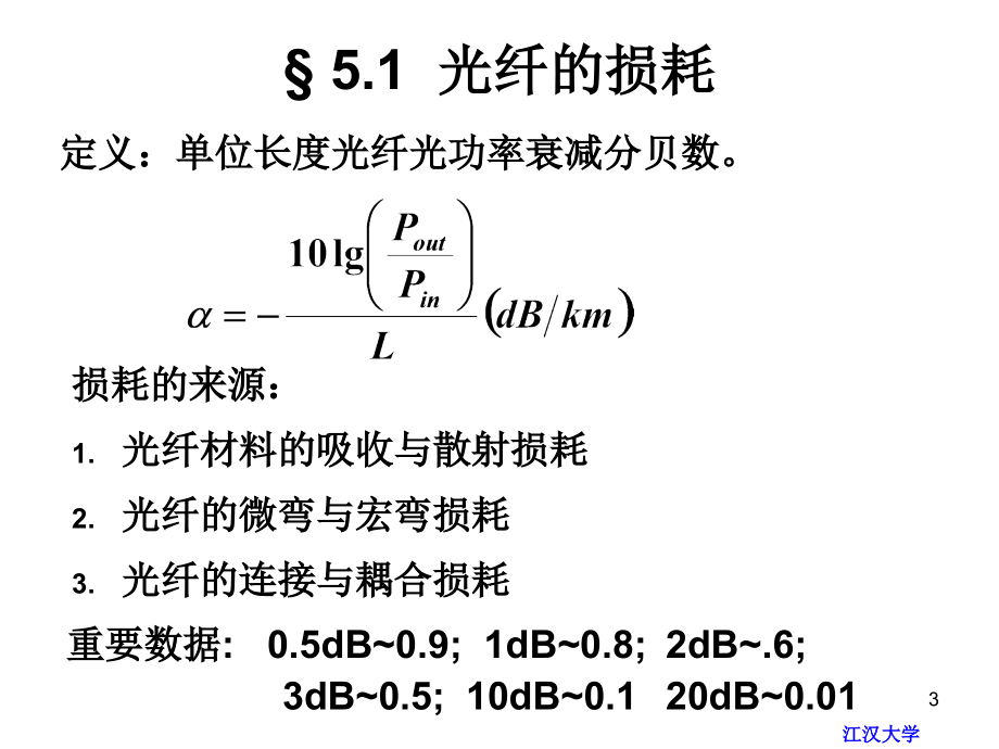 光纤的特征参数与测试技术资料课件_第3页