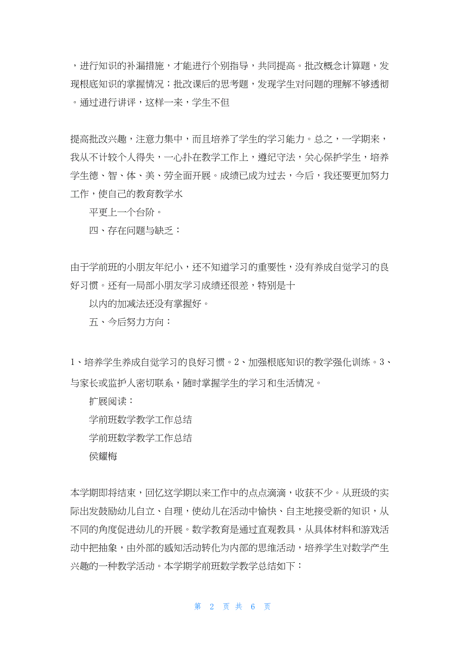 2022年最新的学前班数学教学工作总结 陈立华_第2页