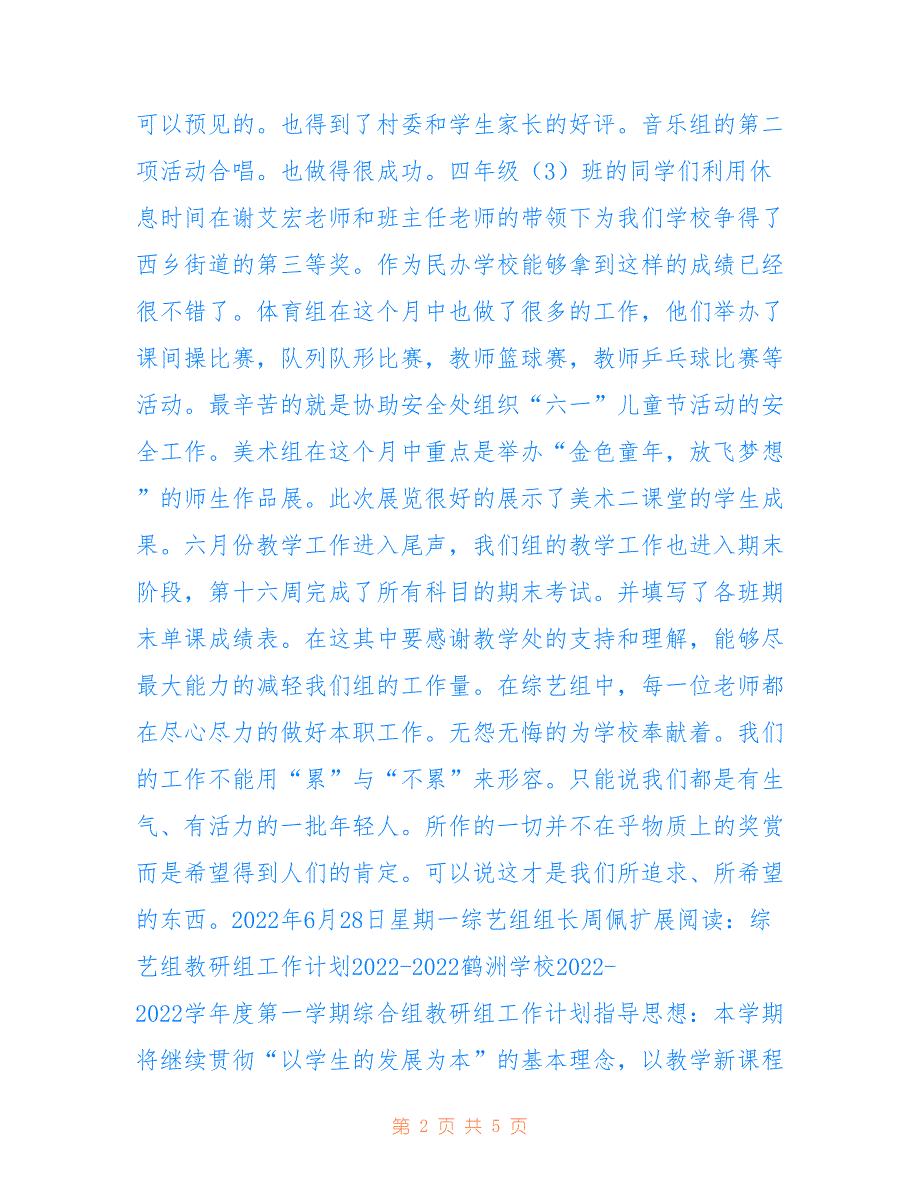 鹤洲学校2022学年度第一学期综艺组教研组长工作总结_第2页