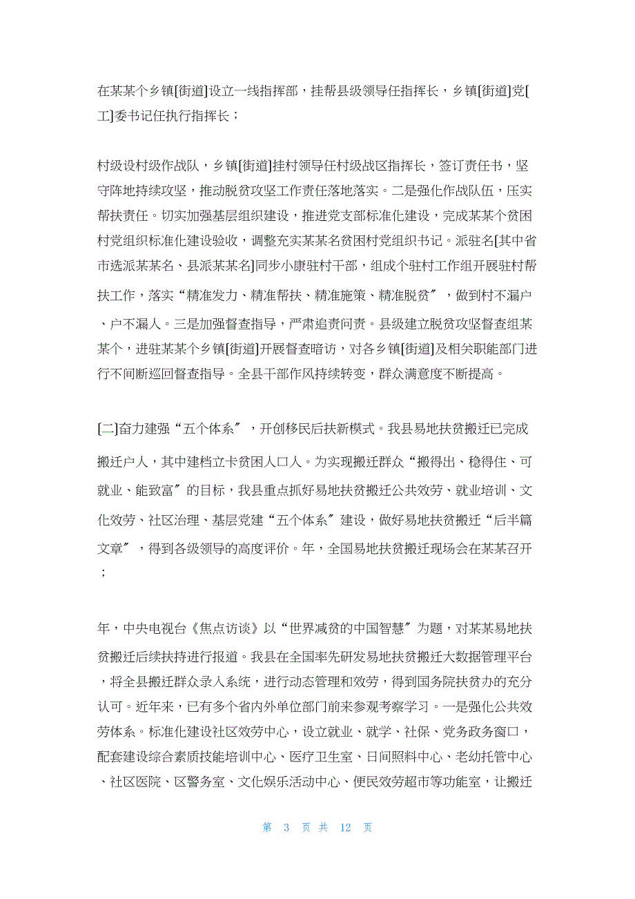 2022年最新的县扶贫办“十三五”时期脱贫攻坚工作总结脱贫攻坚工作总结_第3页