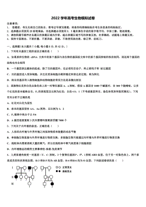2022届北京市徐悲鸿中学高三第一次模拟考试生物试卷(含解析）