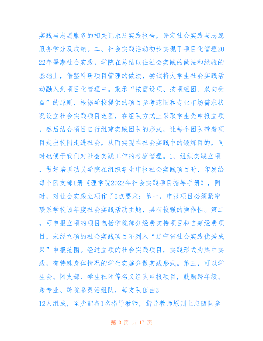 院团委2022年暑期社会实践活动总结报告_第3页