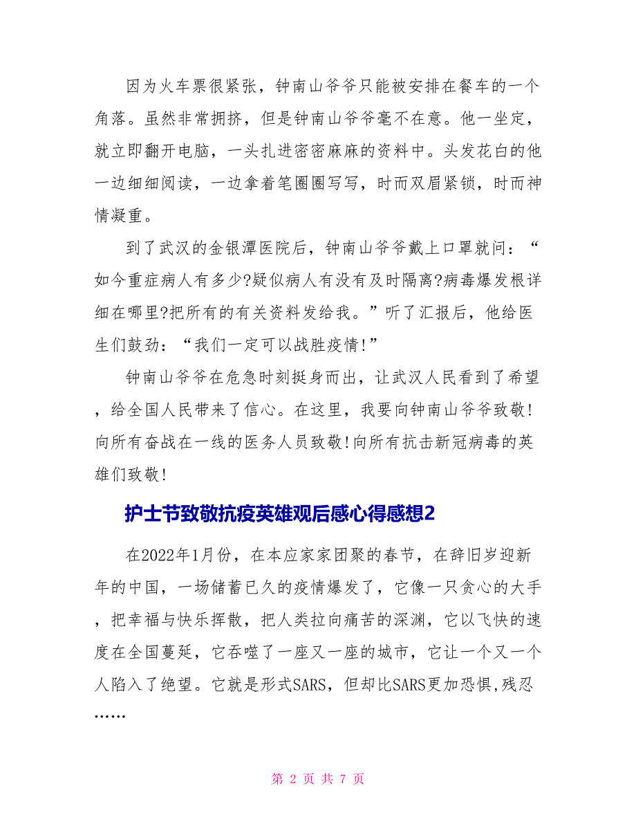 观后感护士节致敬抗疫英雄观后感心得感想多篇_第2页