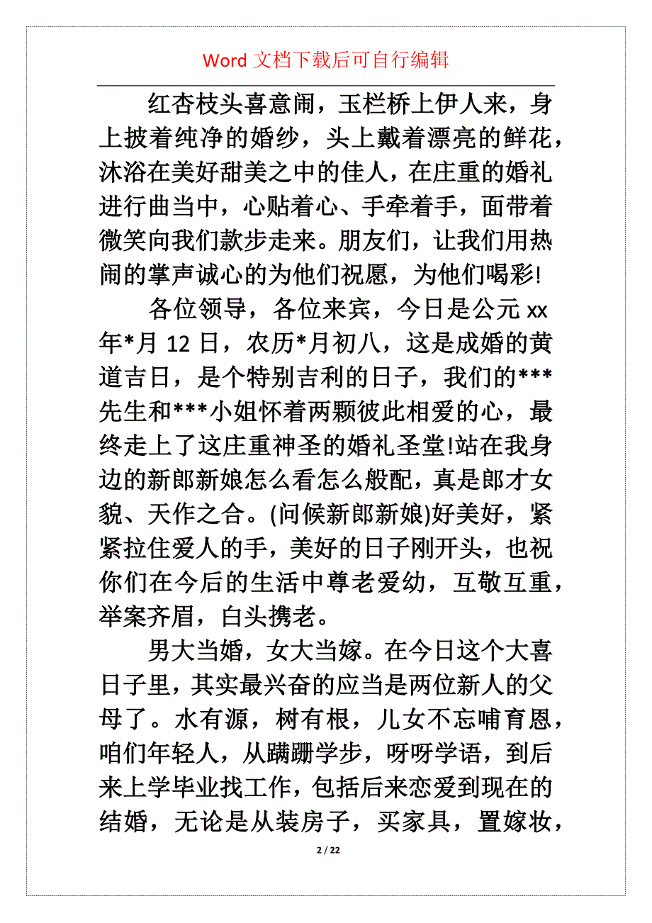 优秀主持词模板汇总9篇_第2页