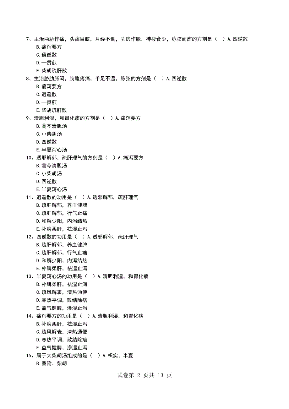 2022年中药学专业方剂学习题14_第2页