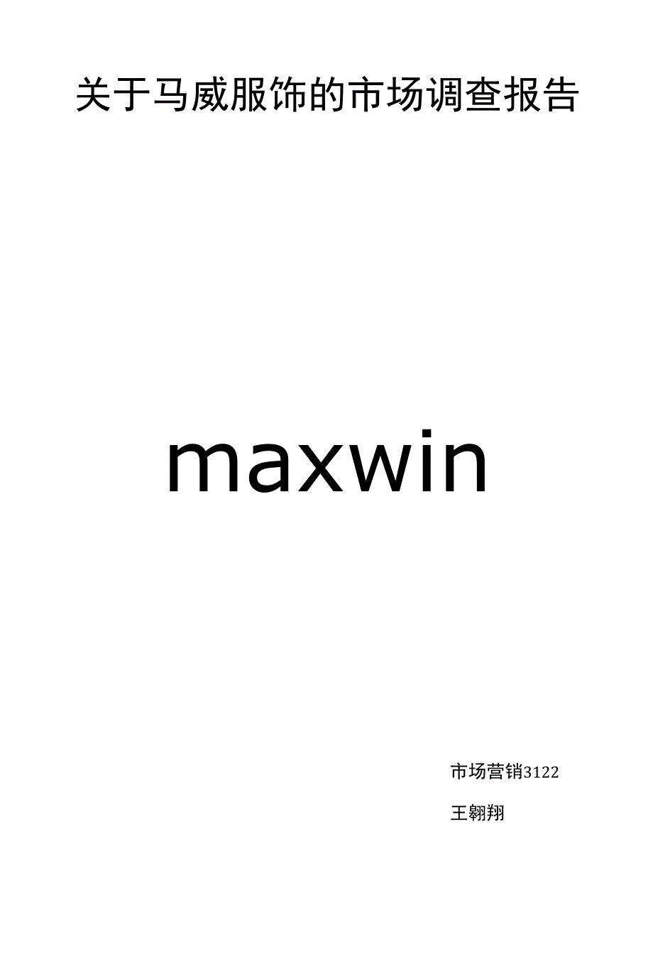 二、马威对应的情况分析_第1页