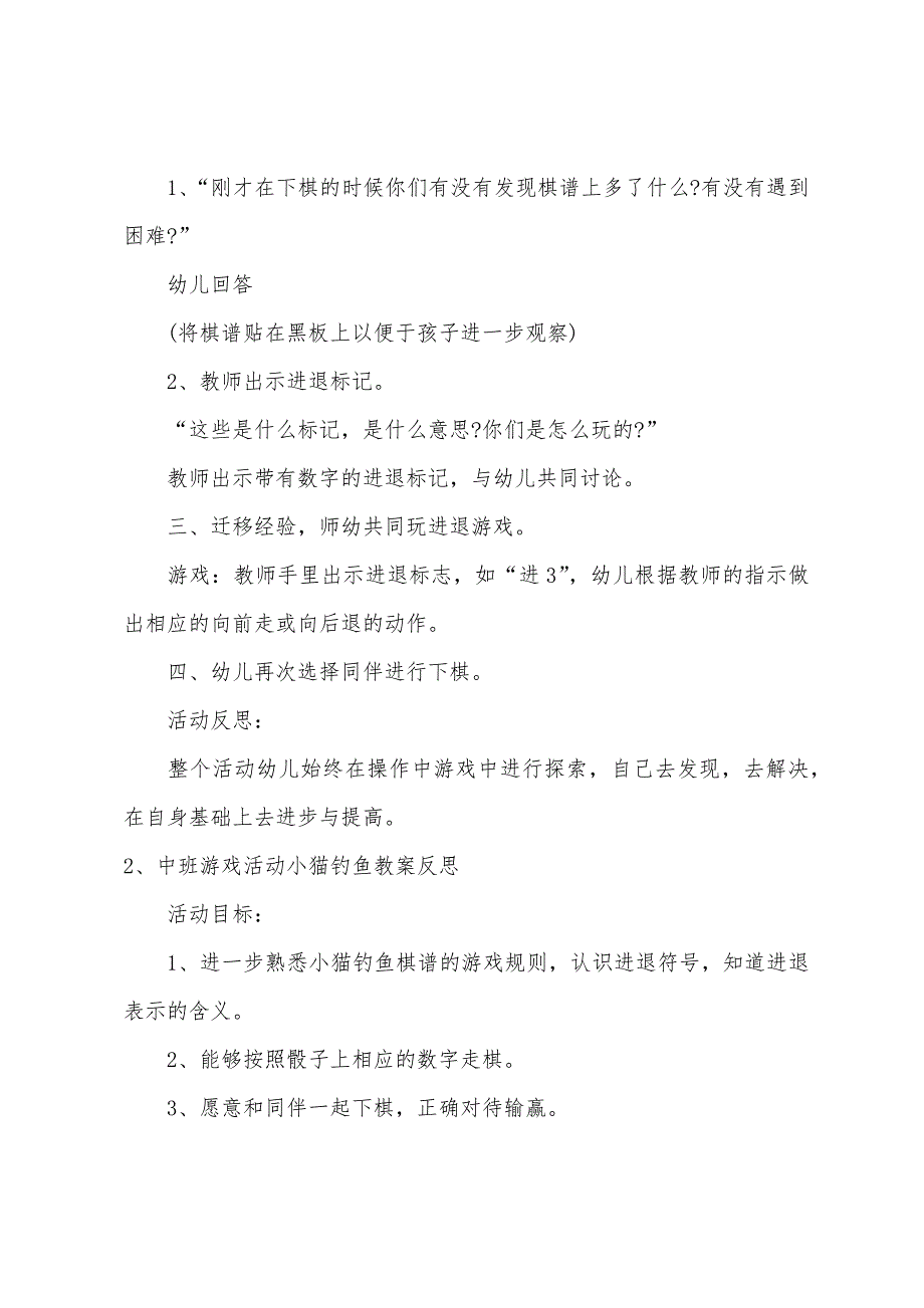 中班游戏小猫钓鱼教案反思_第2页