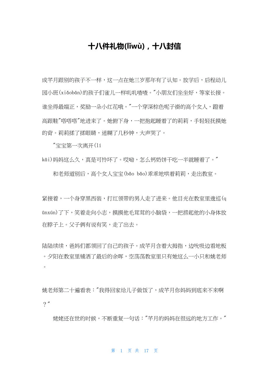 2022年最新的十八件礼物十八封信_第1页