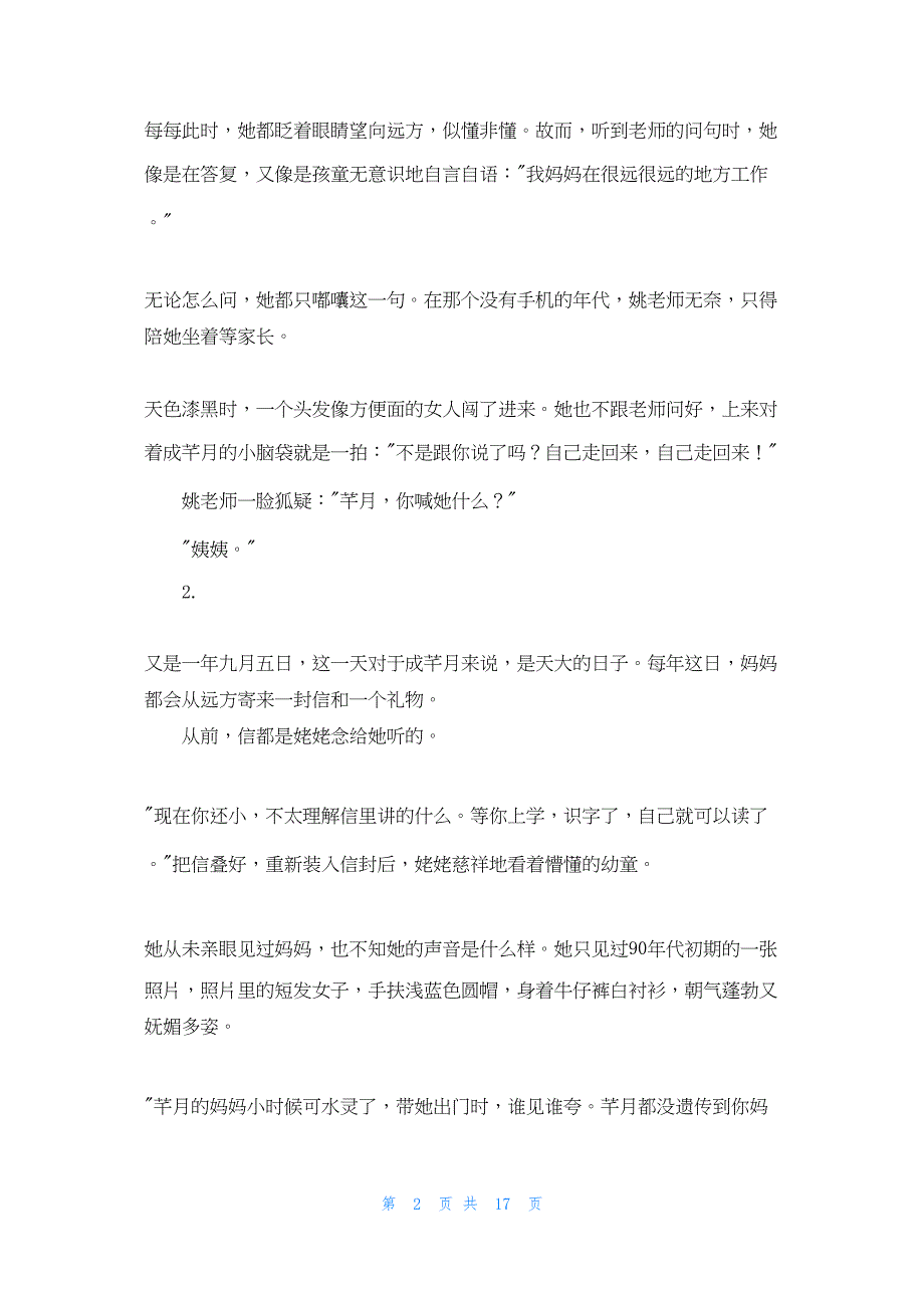 2022年最新的十八件礼物十八封信_第2页