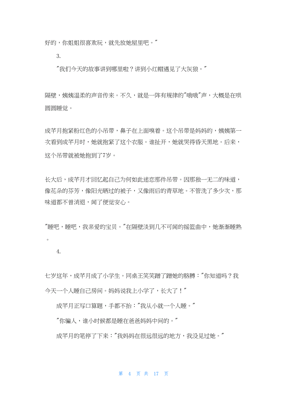 2022年最新的十八件礼物十八封信_第4页