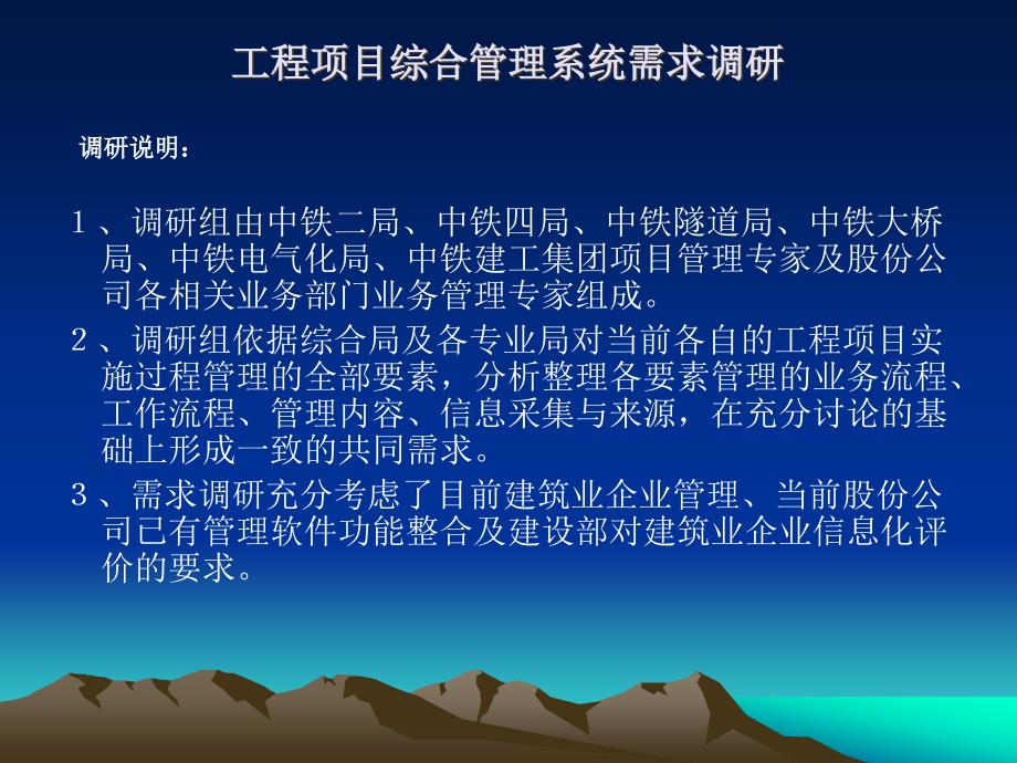 中铁工程项目综合管理系统需求调研_第1页