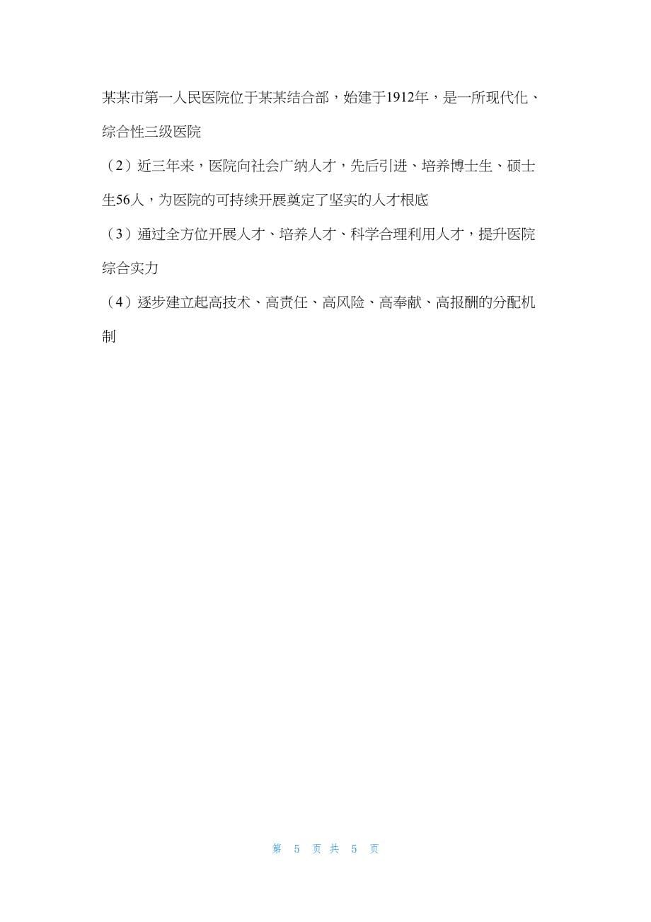 2022年最新的医院先进基层党组织事迹材料 医院个人先进事迹_第5页