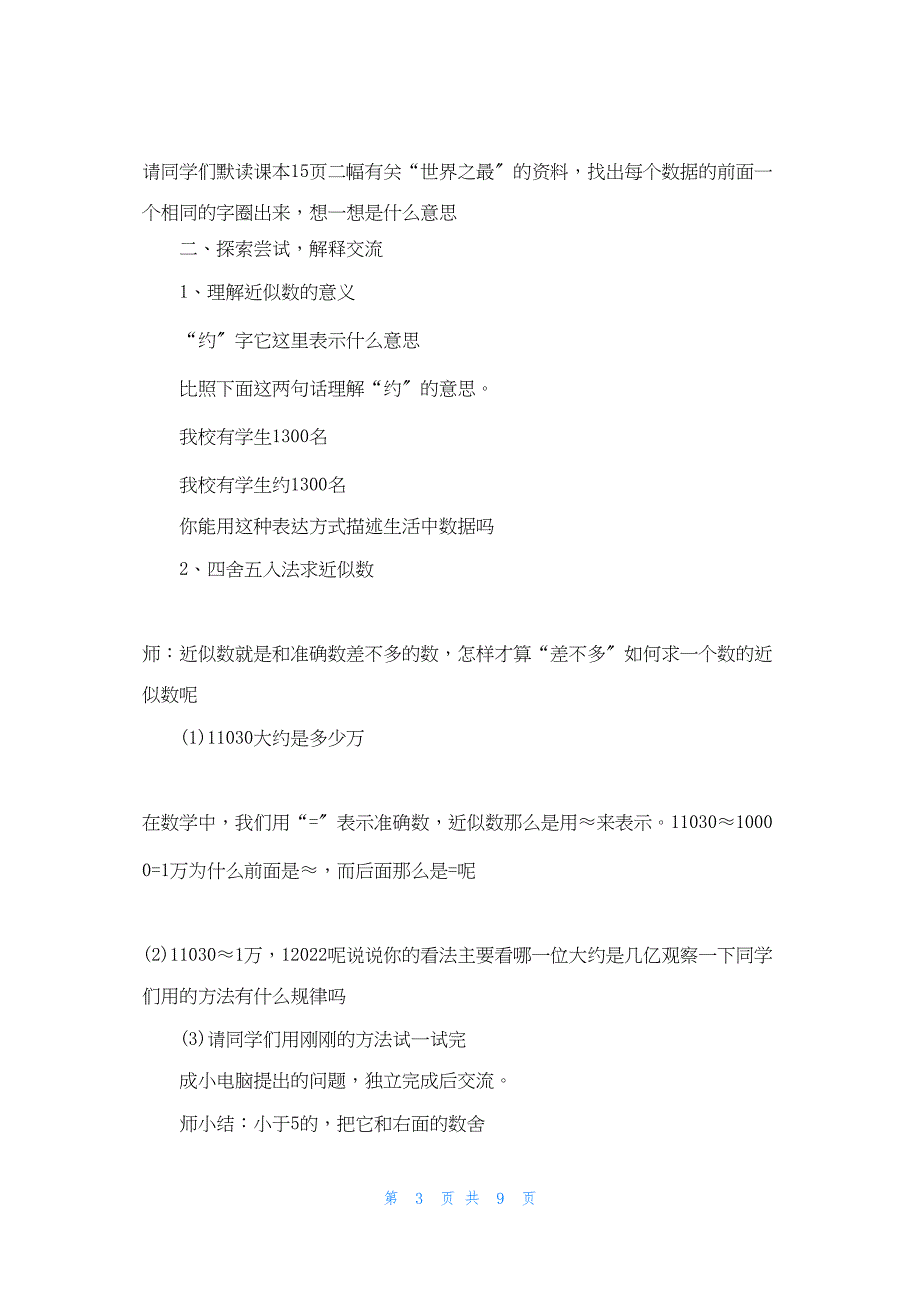 2022年最新的四舍五入法求近似数_第3页