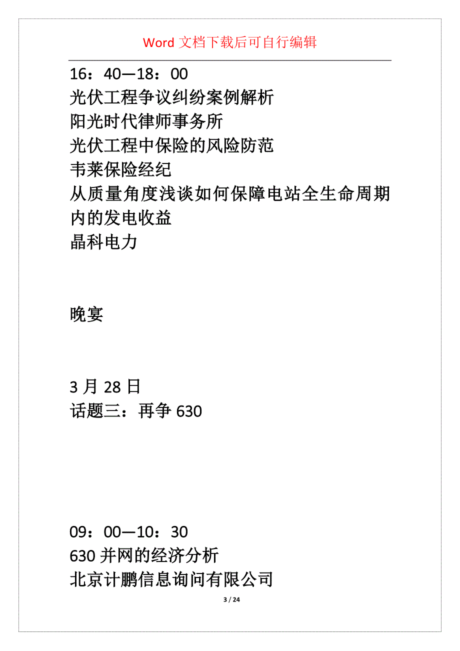 会议邀请函(通用5篇)_第3页