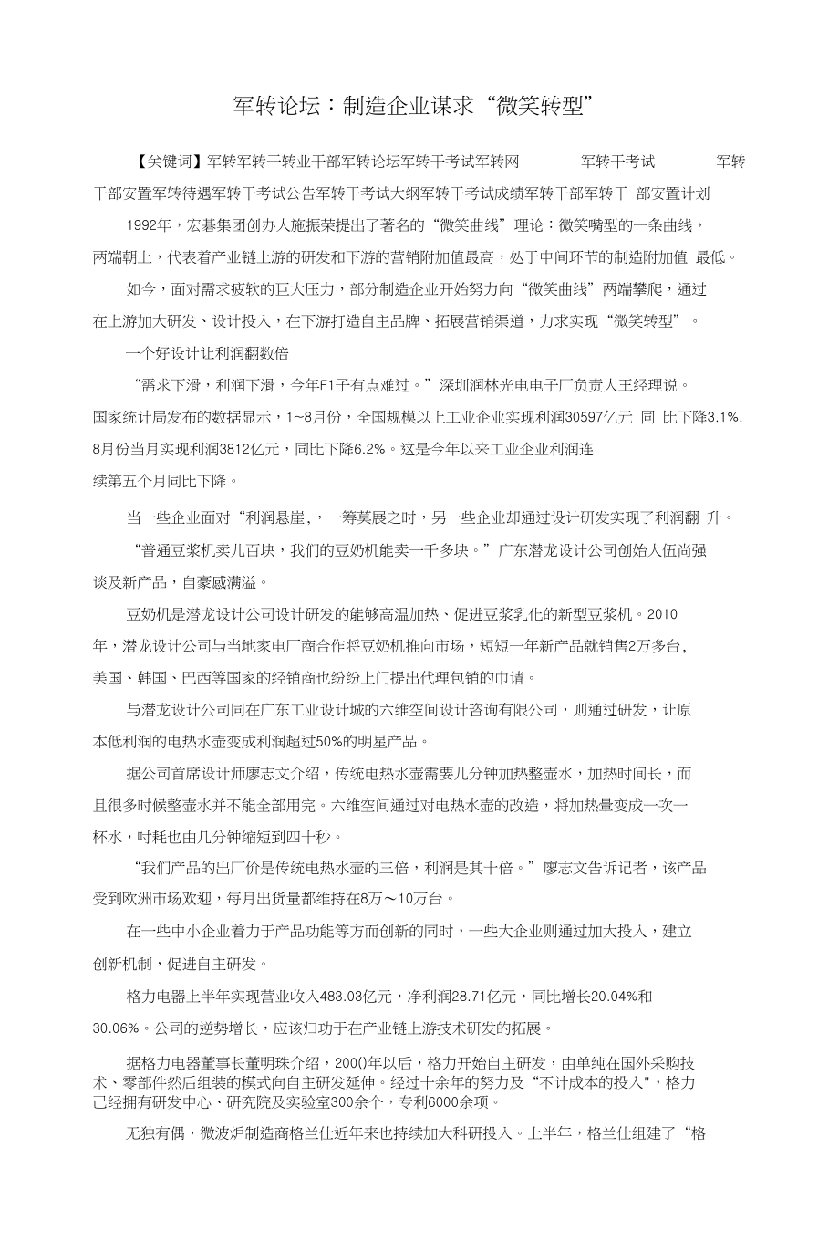 军转论坛：制造企业谋求“微笑转型”_第1页