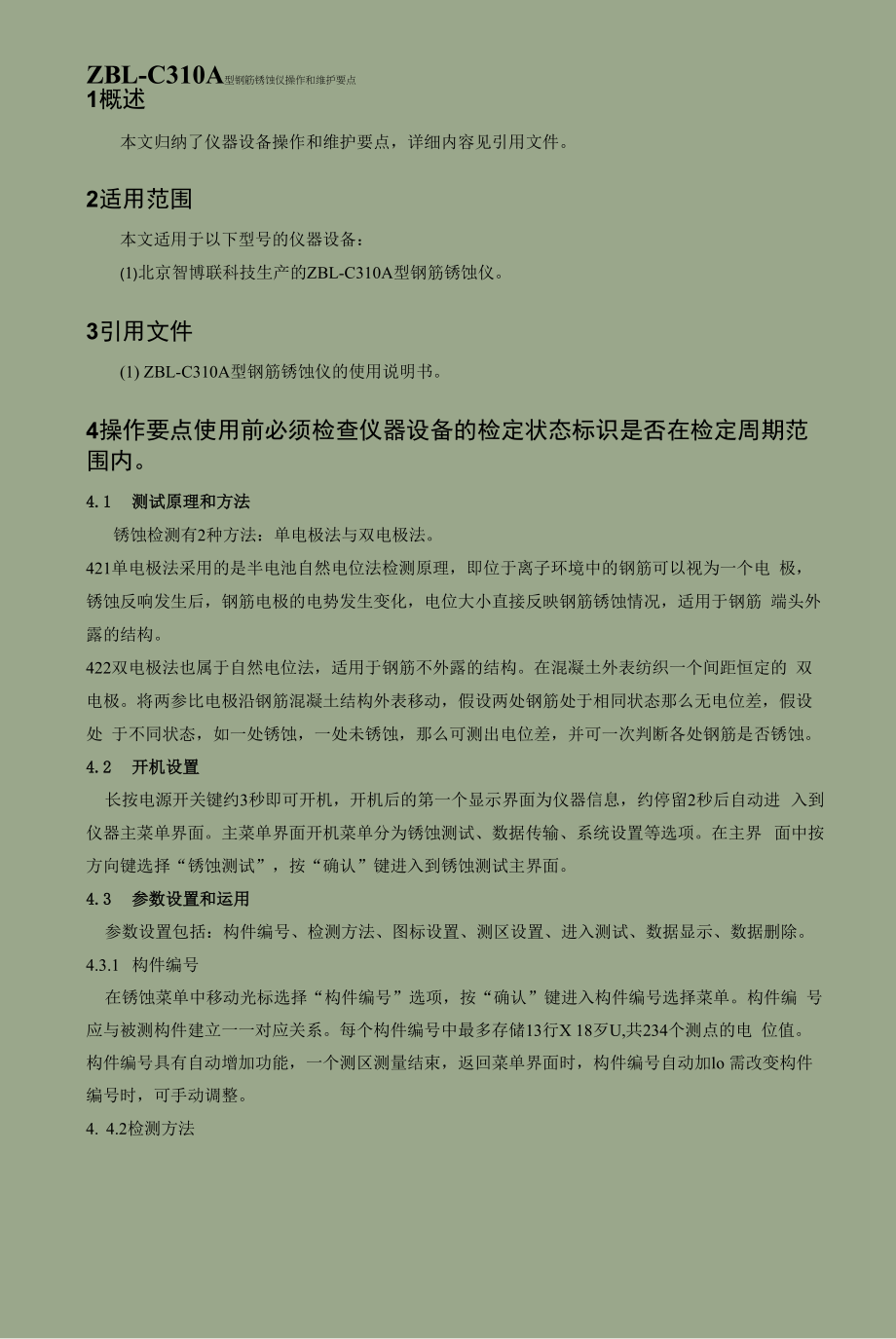 钢筋锈蚀仪操作和维护要点_第1页
