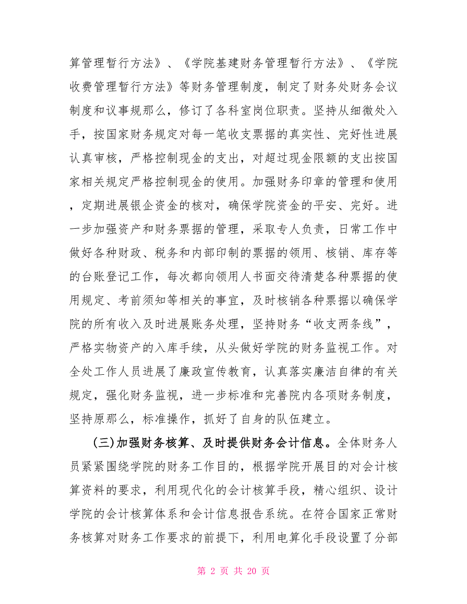 财务室工作总结及工作计划财务工作总结与计划新版合集_第2页