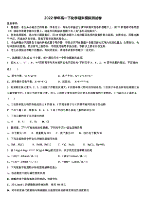 2022届北京市西城35中化学高一下期末统考模拟试题(含答案解析）