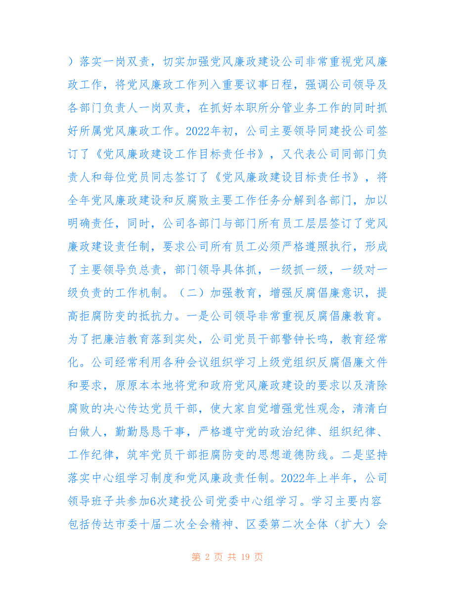 骑马山热力公司2022年上半年党风廉政工作总结_第2页