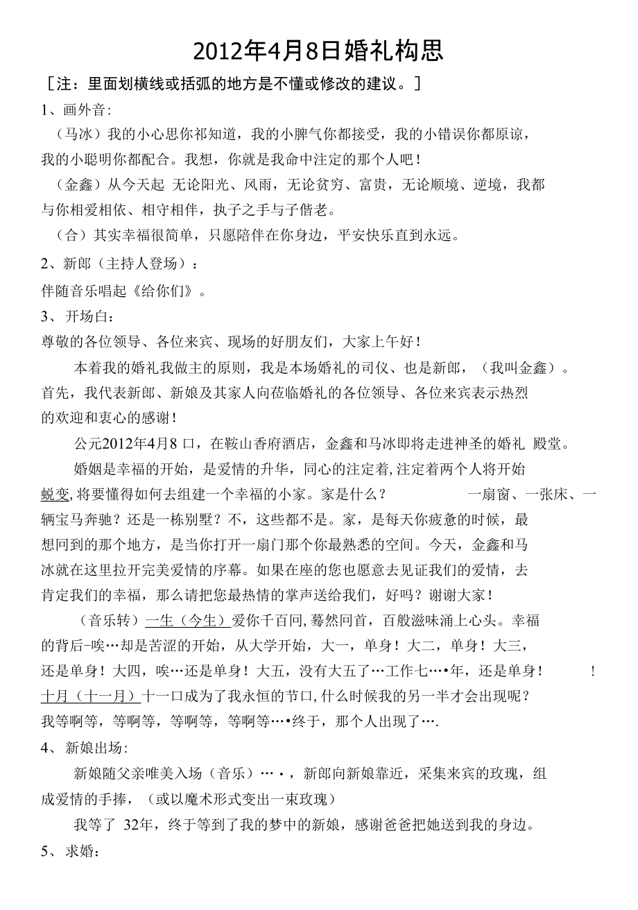 婚礼策划案(修改建议)_第1页