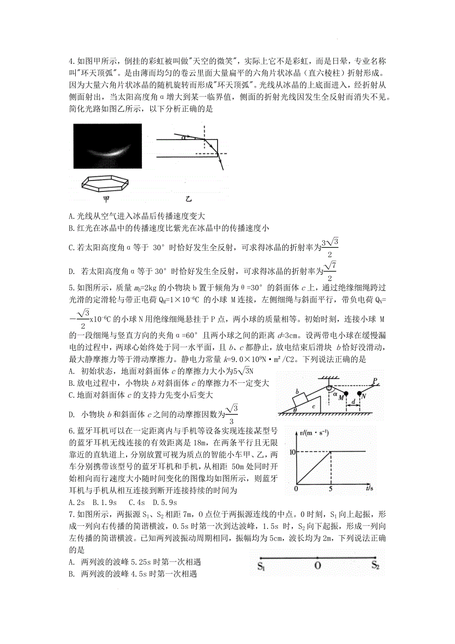 2022届山东省潍坊市高三下学期二模统考（4月）物理试题 附答案_第2页