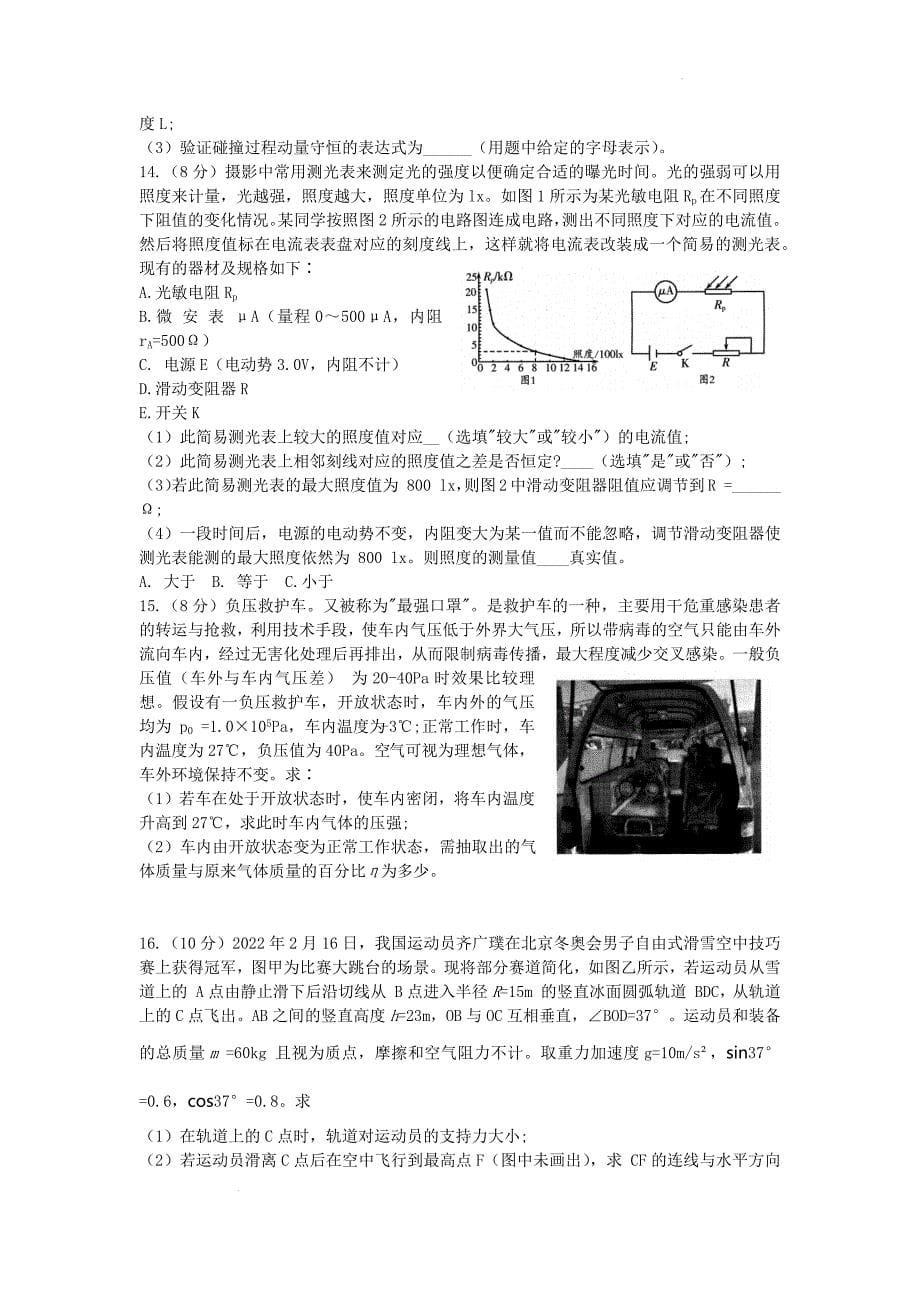 2022届山东省潍坊市高三下学期二模统考（4月）物理试题 附答案_第5页