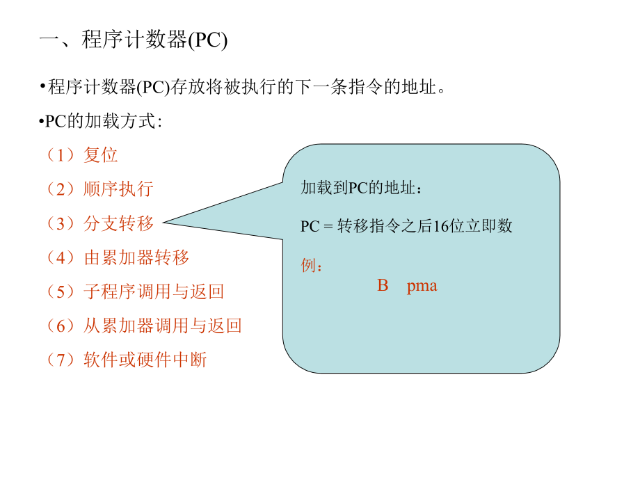 DSP 第三章程序控制_第5页