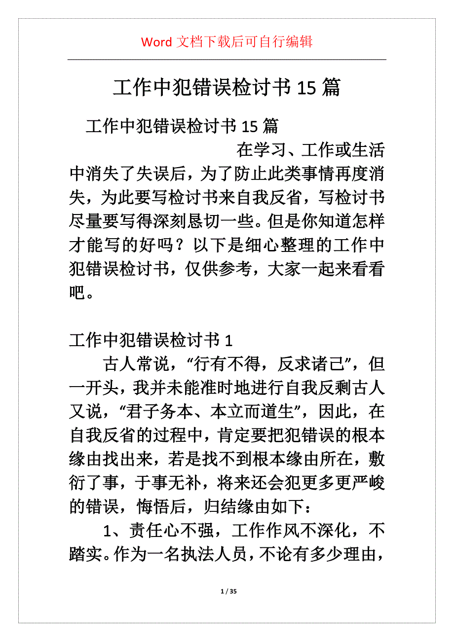 工作中犯错误检讨书5篇_第1页