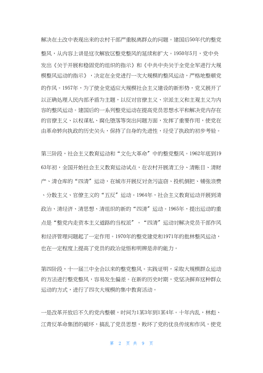 2022年最新的卫生局科学发展观活动启动大会发言材料 什么是科学发展观_第2页