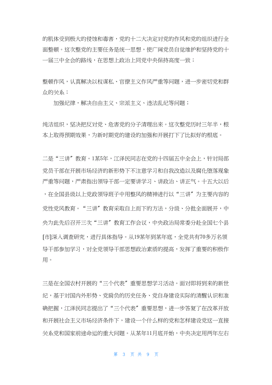 2022年最新的卫生局科学发展观活动启动大会发言材料 什么是科学发展观_第3页