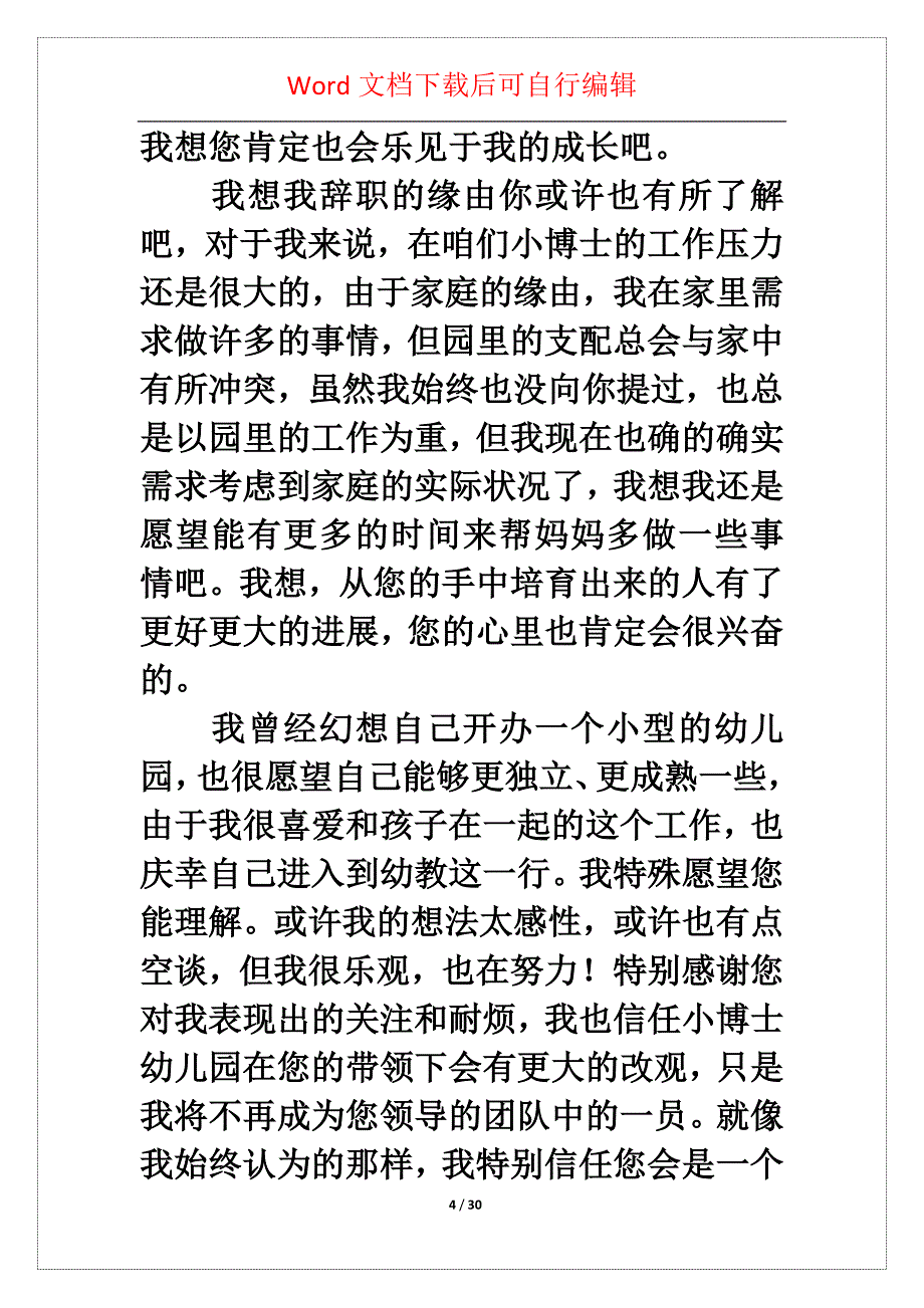 个人缘由辞职申请书集合5篇_第4页