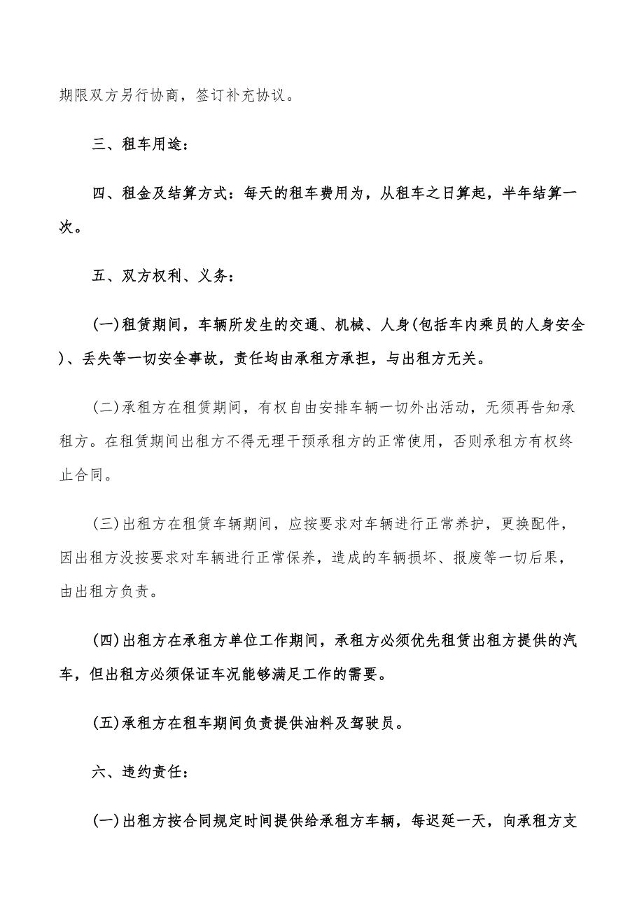 个人汽车租赁合同协议简易版(9篇)_第3页