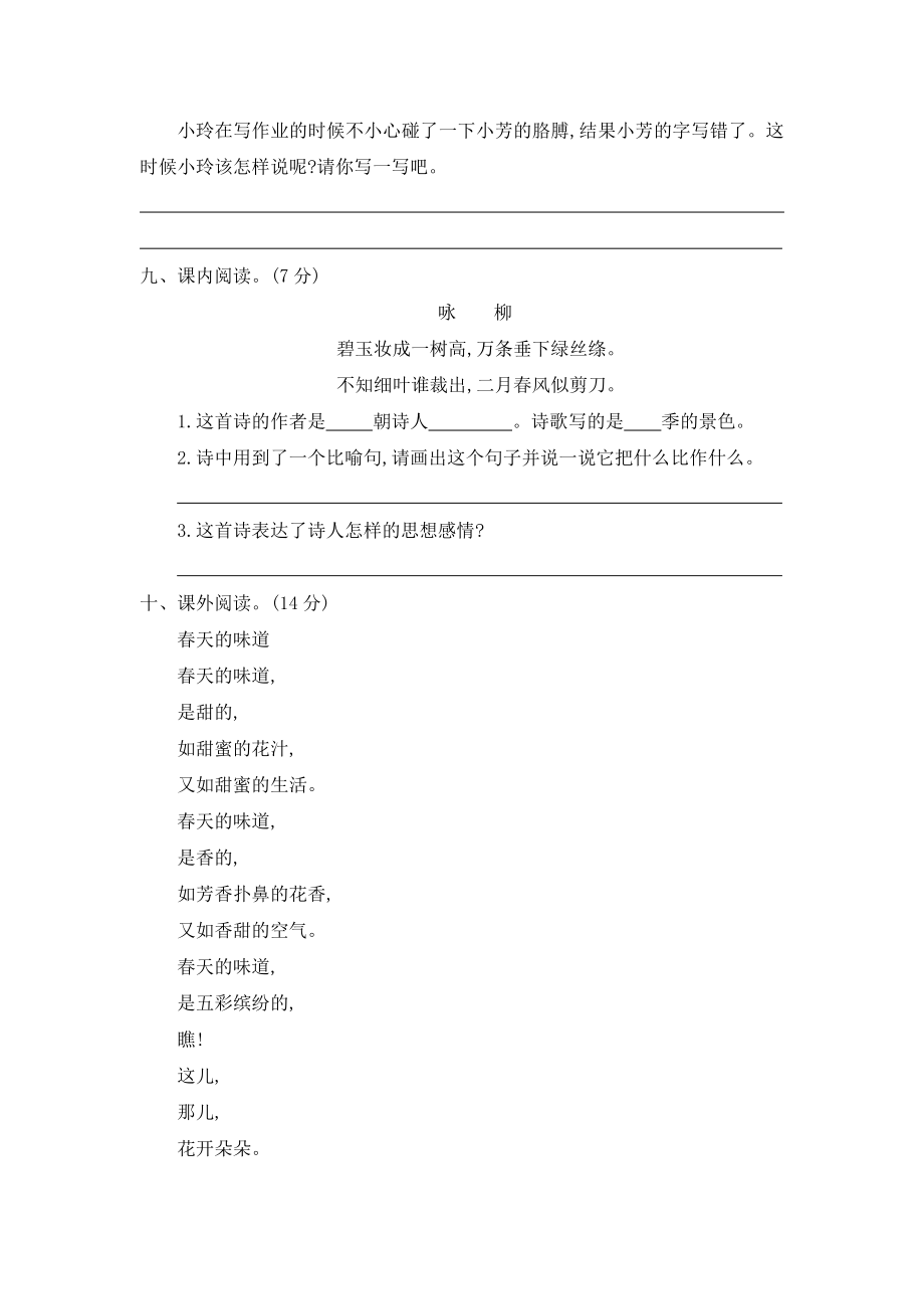 统编版小学语文二下第一单元试卷（无答案）_第3页