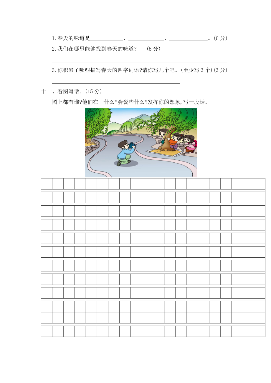 统编版小学语文二下第一单元试卷（无答案）_第4页