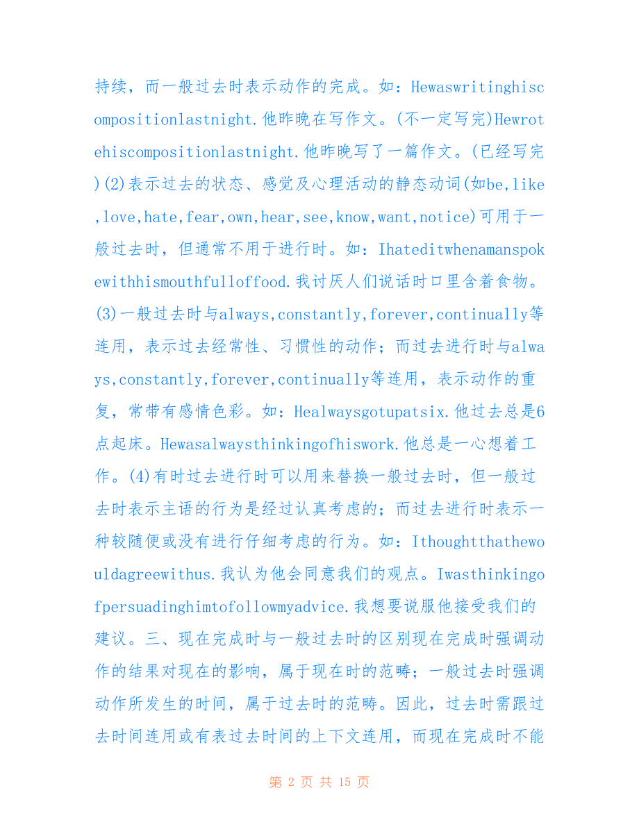 高中英语时态总结范文仅供参考_第2页