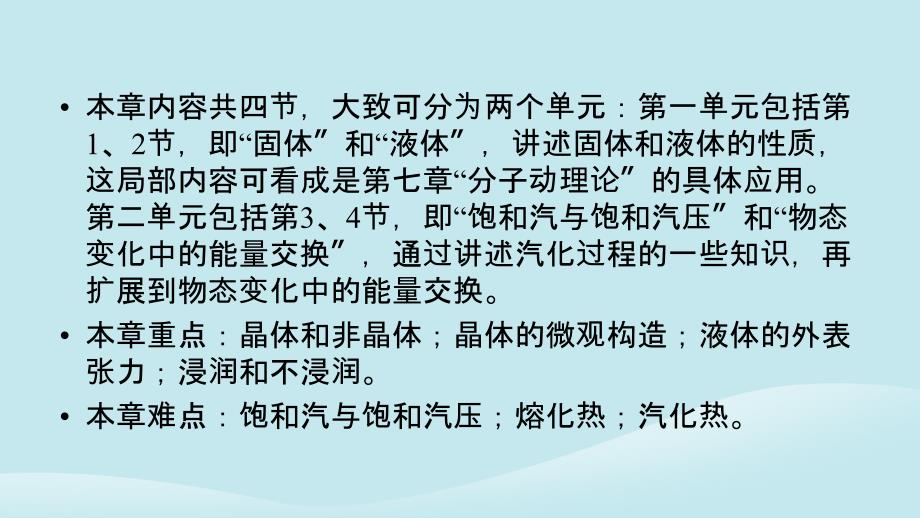 2018-2019学年高中物理第9章固体、液体和物态变化第1节固体优质课件新人教版选修3-3_第4页