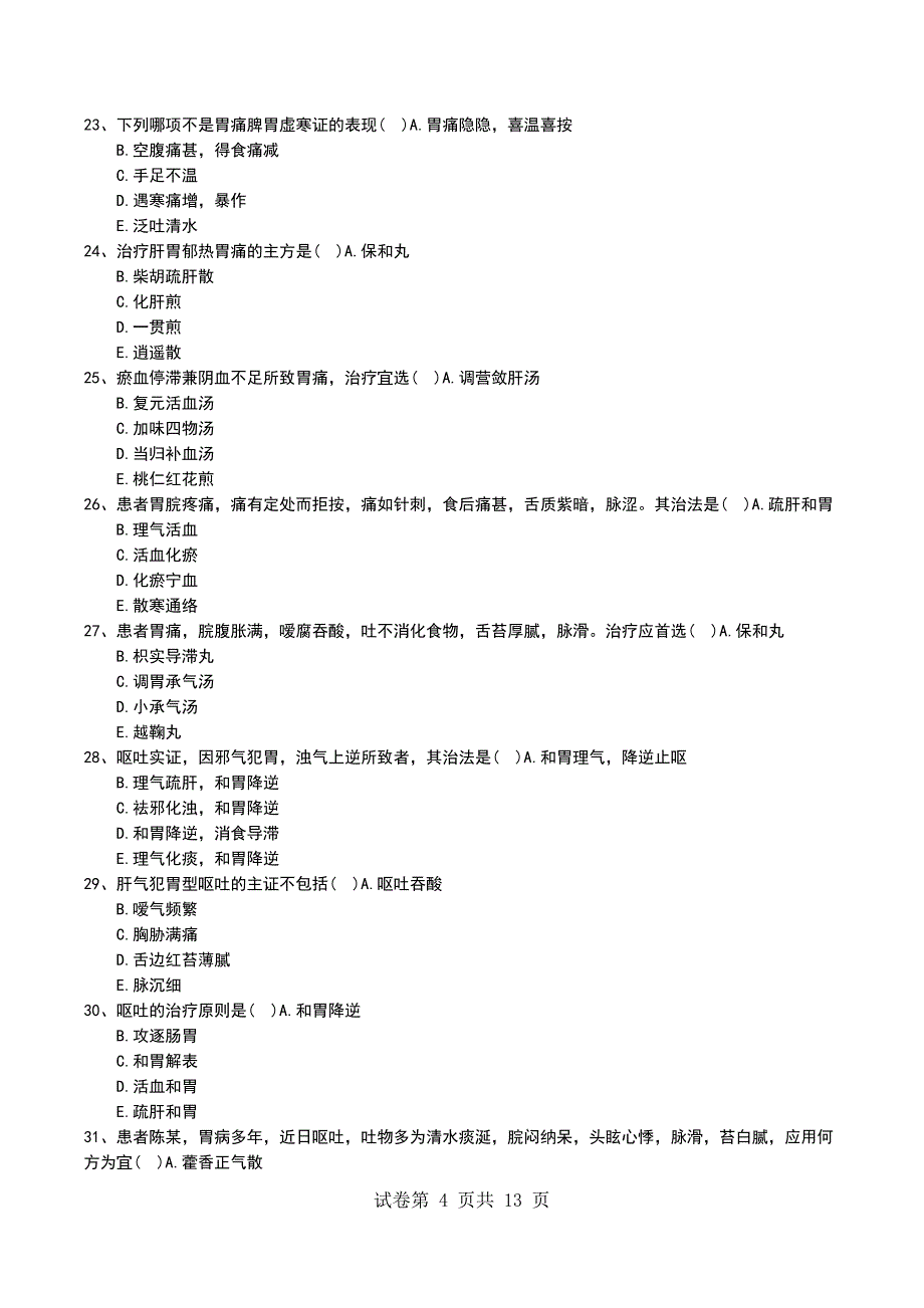 2022年中医学专业综合习题04_第4页