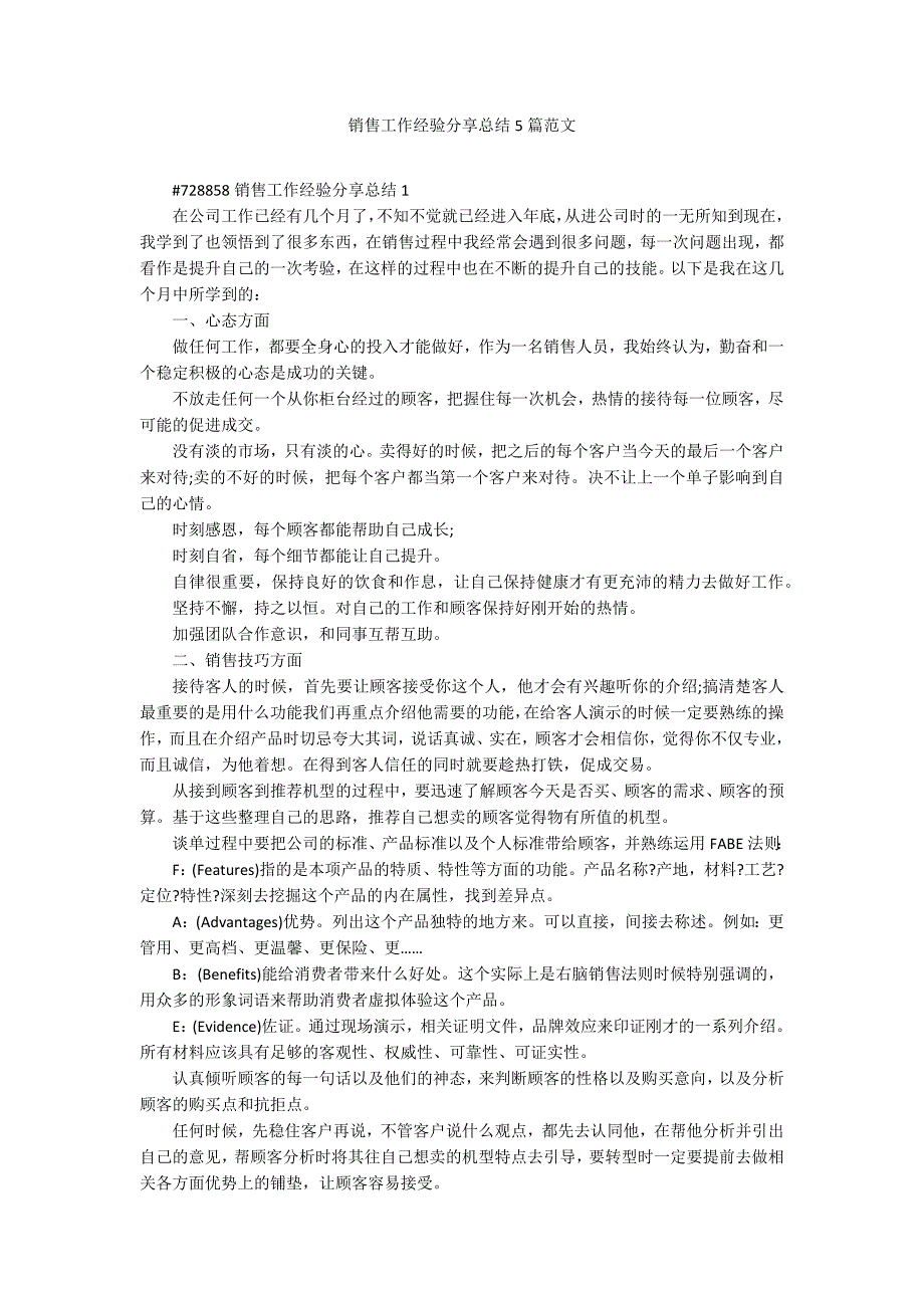 销售工作经验分享总结5篇范文_第1页