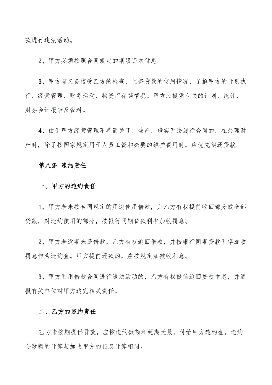 公司之间的借款合同(7篇)_第2页