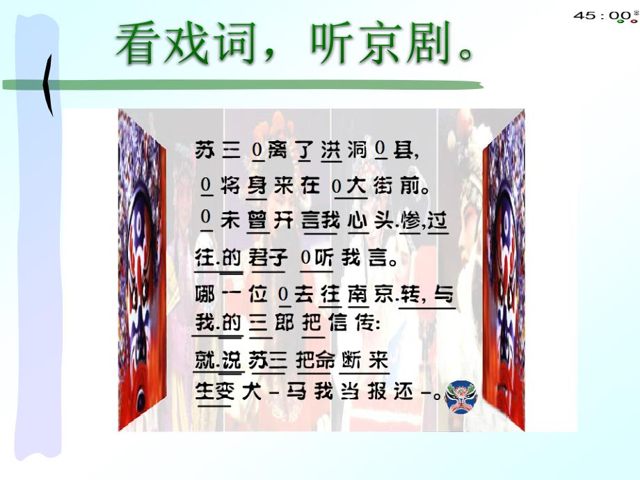 小学音乐《生旦净丑荟精粹》(公开课)课件_第1页