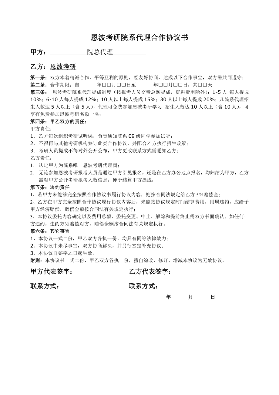 恩波考研合作协议书_第1页