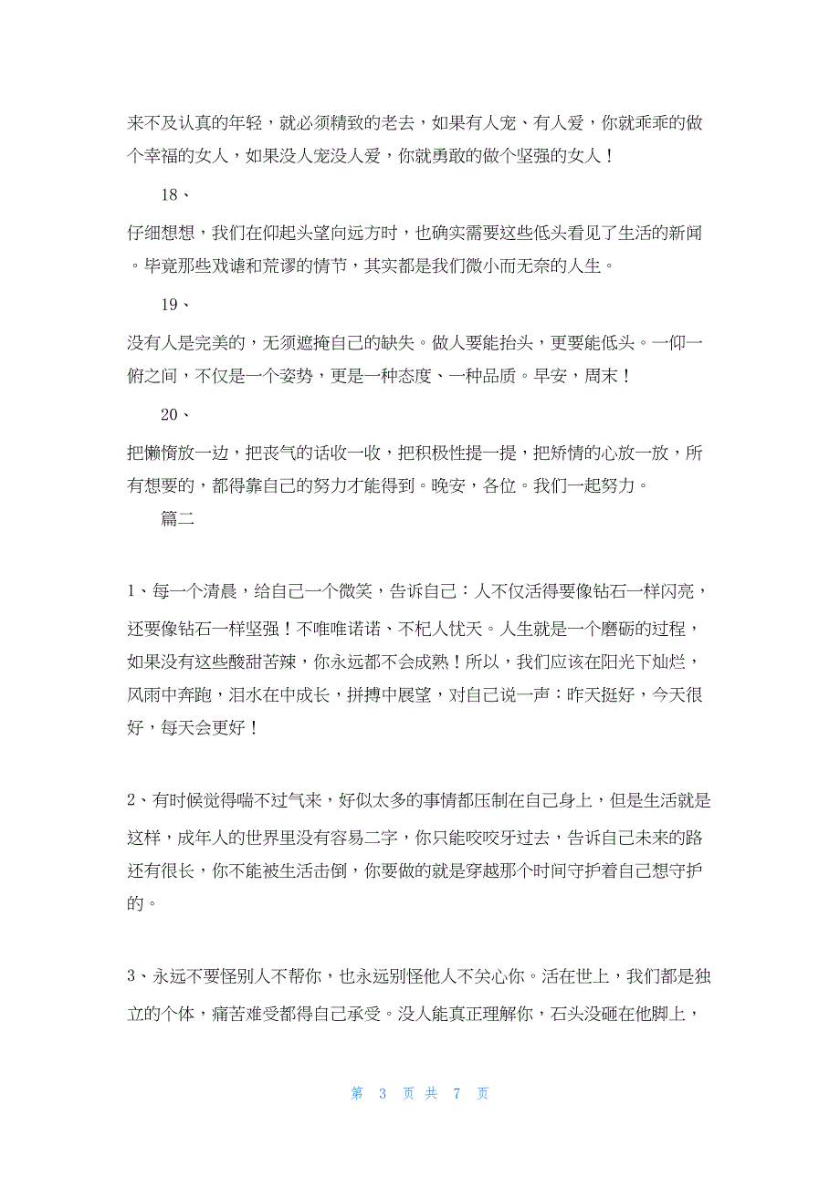 2022年最新的周末问候语正能量语录_第3页