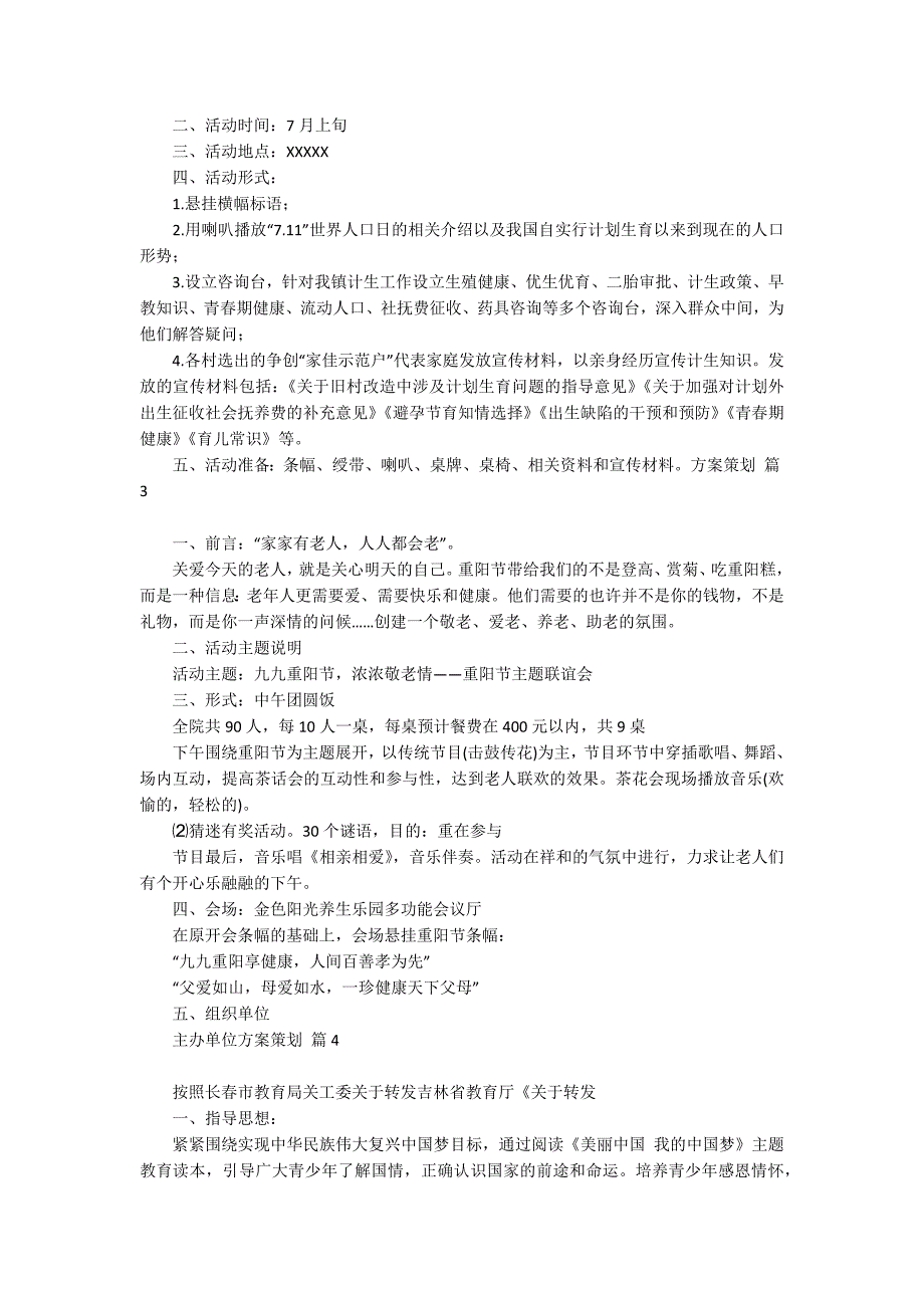 实用的方案策划模板汇编六篇_第2页