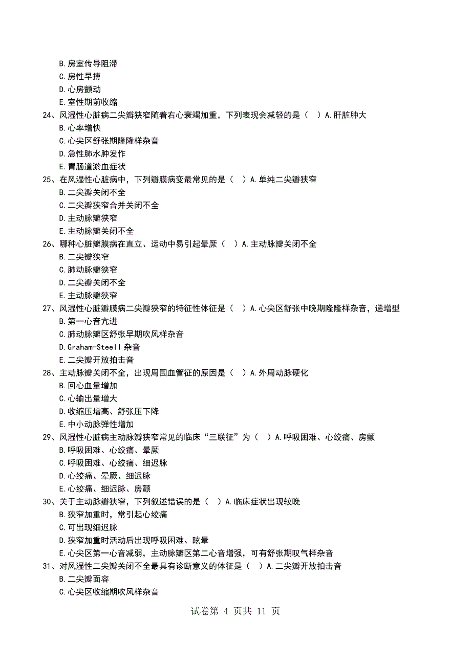 2022年临床医学专业内分泌心血管内科习题1_第4页